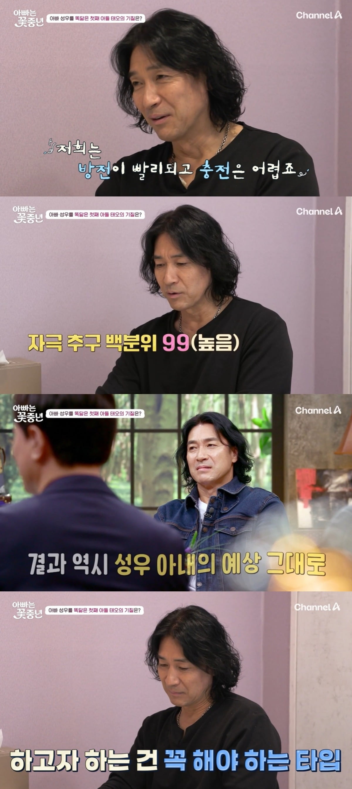 사진=채널A '아빠는 꽃중년' 캡처