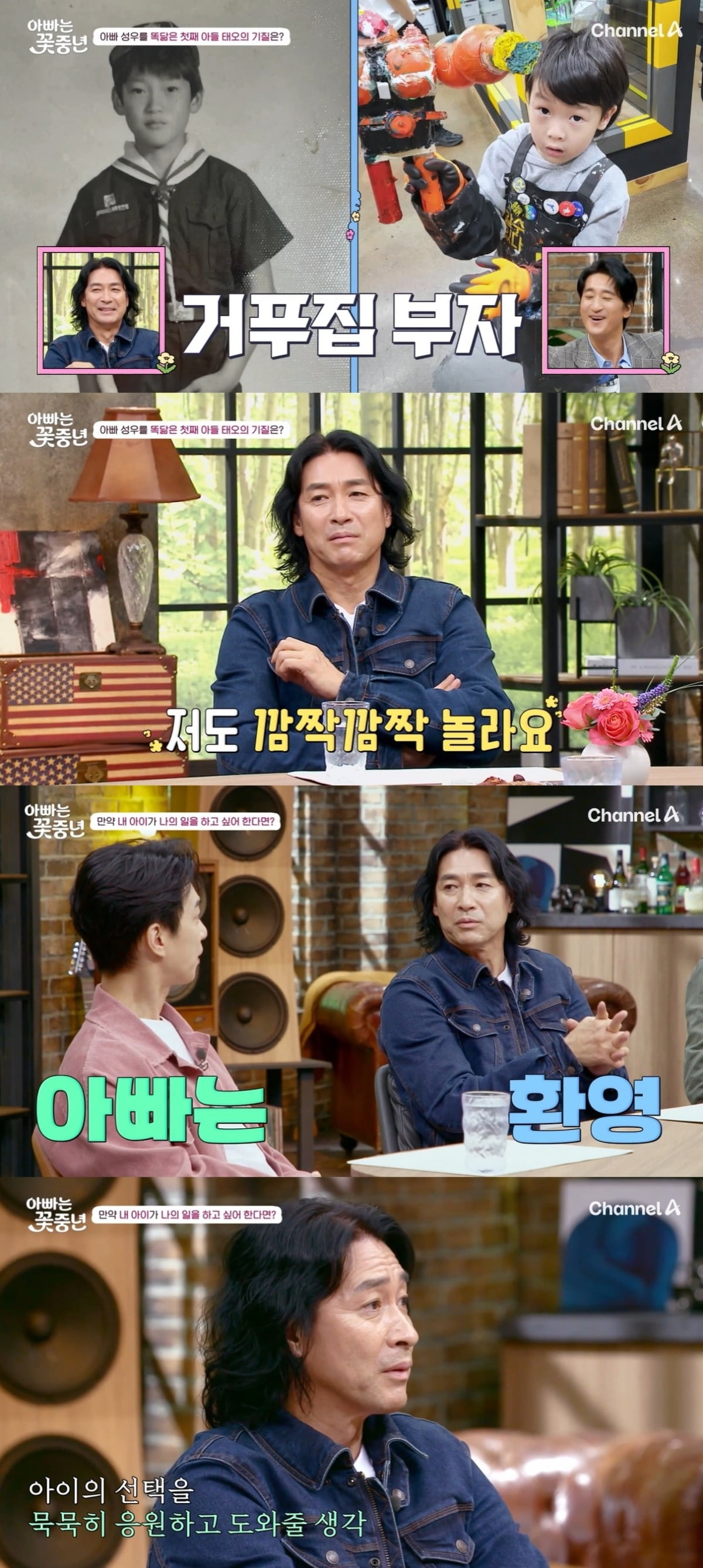 사진=채널A '아빠는 꽃중년' 캡처