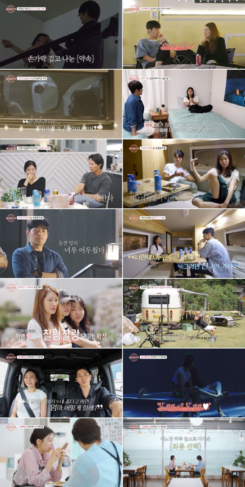[종합] 지안, 민폐짓하다 팽 당했다…희영은 ♥진영에게 직진, 창현은 '포기' ('돌싱글즈6')