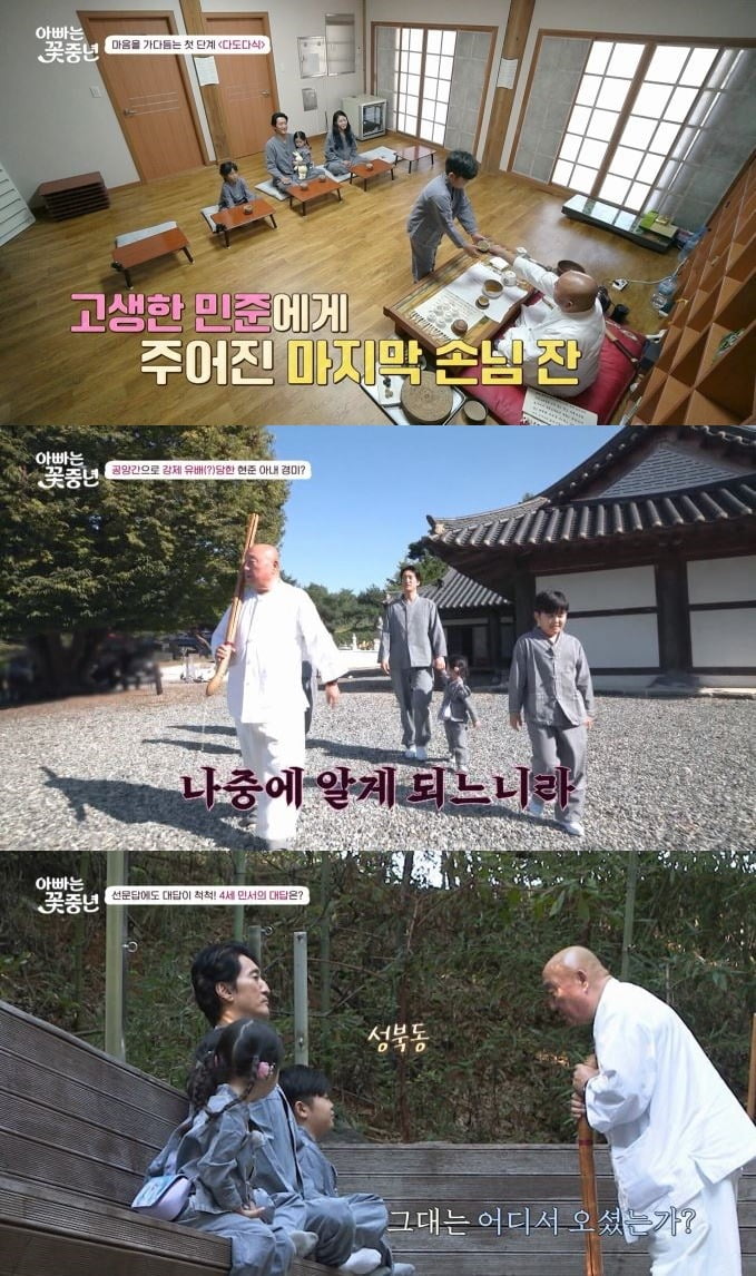 사진=채널A '아빠는 꽃중년' 제공