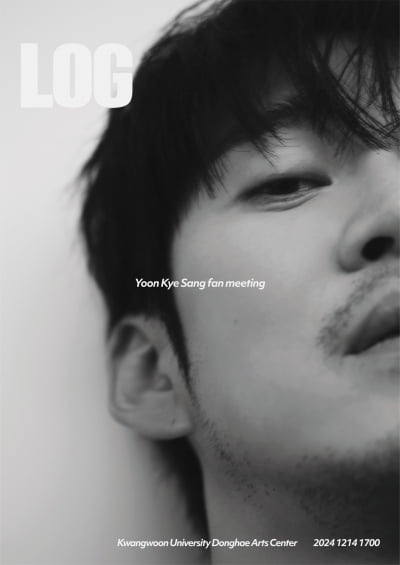 俳優ユン・ゲサン、2024年ファンミーティング『LOG』への期待高まる