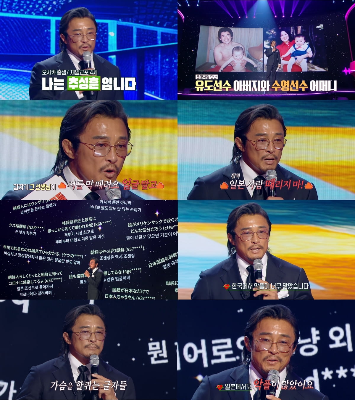 "말 못하는 X신" 추성훈, 학폭 피해자였다…"선생님에게 구타 당해" ('강연자들')