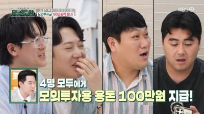 [종합]"투자 손해 본 적 없다" 장민호, 스태프에 400만원 쐈다('편스토랑')