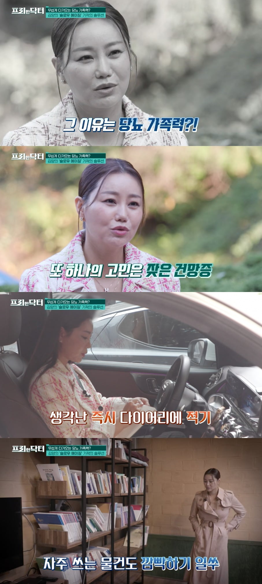 사진 = tvN '프리한 닥터'