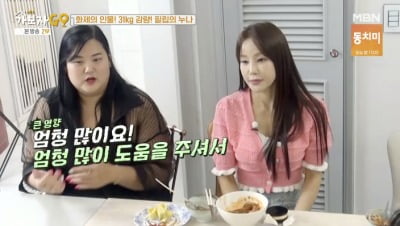 미나, "'16살 차이' 시누이 10kg 뺄 때마다 100만 원 줘…감량 성공"('가보자고')