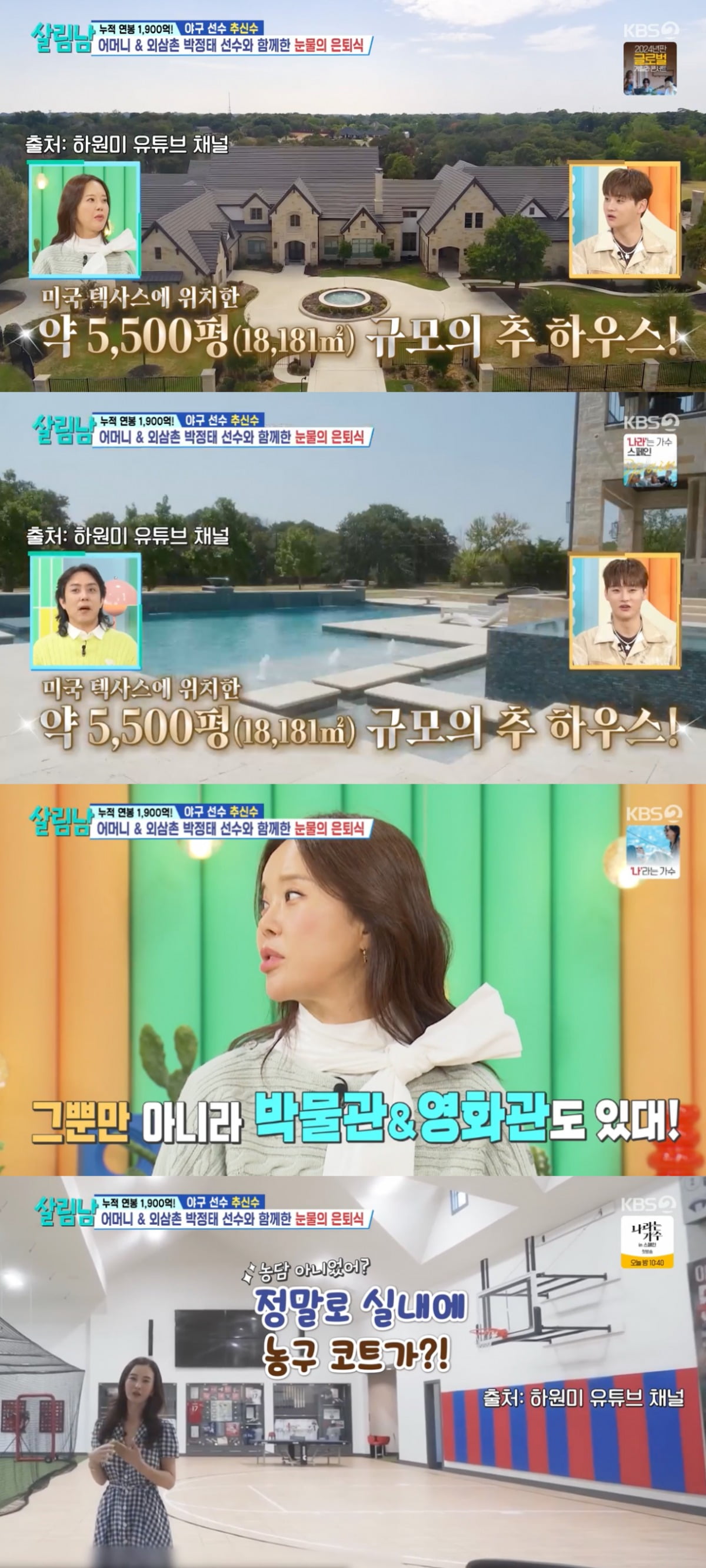 사진 = KBS 2TV '살림하는 남자들 시즌2'