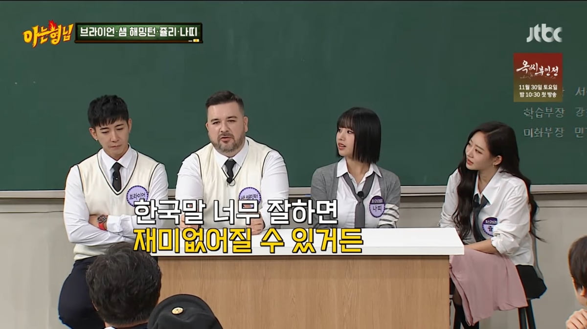 사진=JTBC '아는 형님'