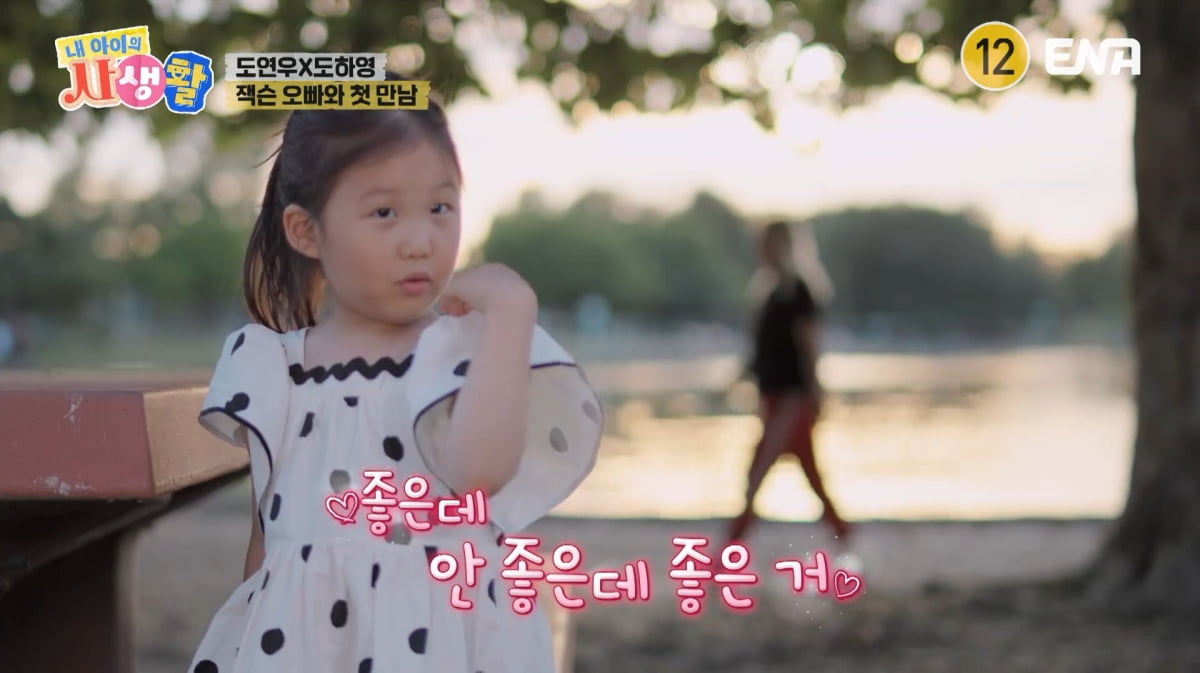 사진=ENA '내 아이의 사생활'