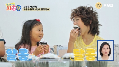 [종합]장윤정♥도경완, 딸 사윗감 찾았다 "잭서방, 시댁은 건물주"('내생활')