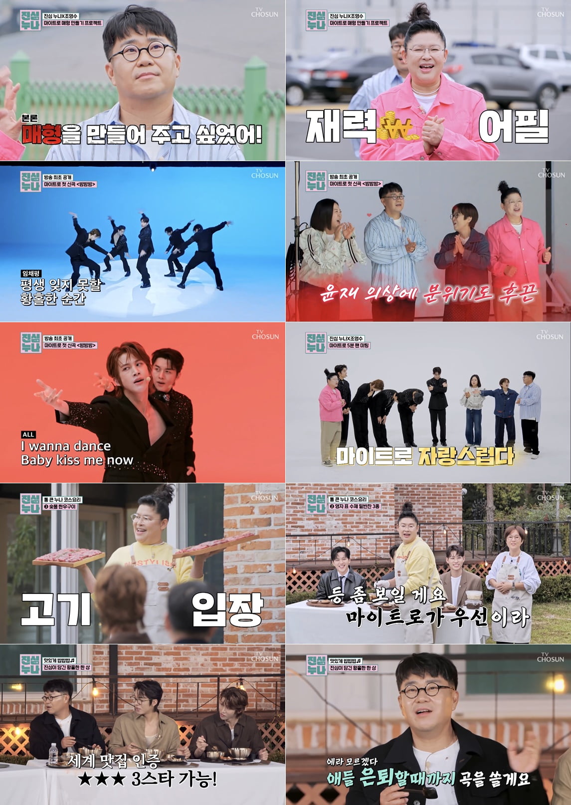 사진 제공|TV CHOSUN