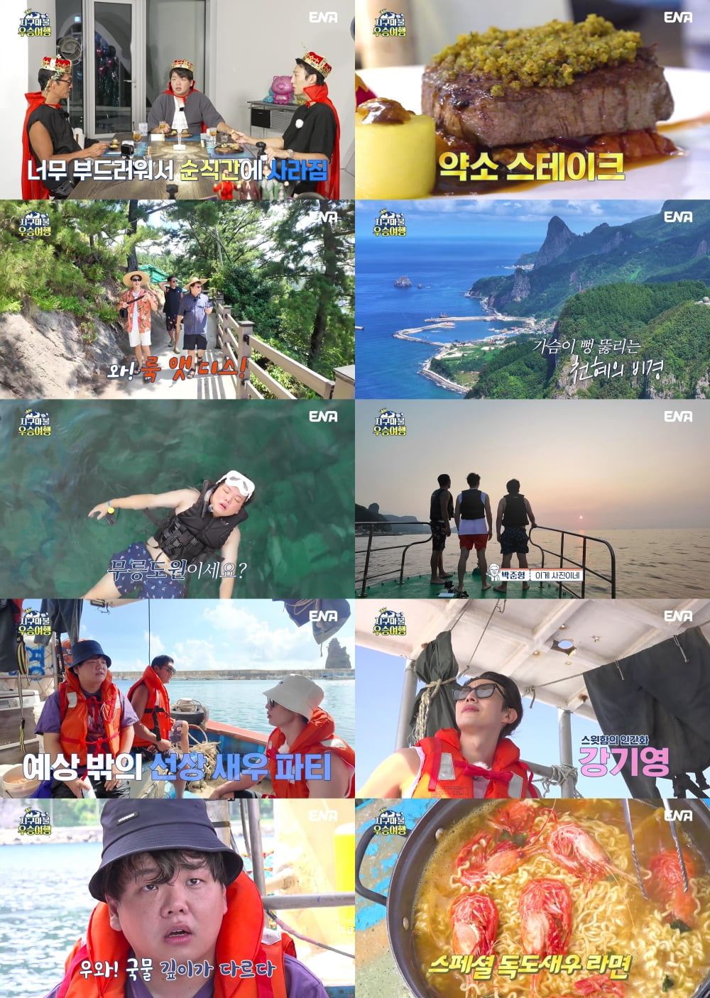 사진 제공: '지구마불 우승여행'