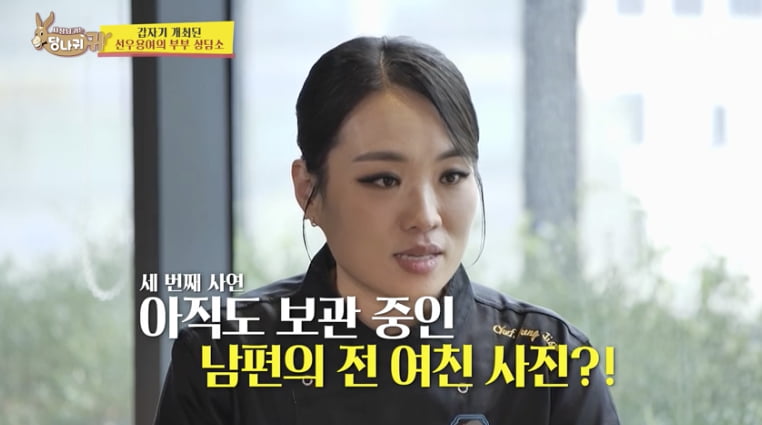 "7년째 각방 쓴다" 정지선 분노, "남편 전 여친 3명 사진..11년째 안 버려" ('사당귀')