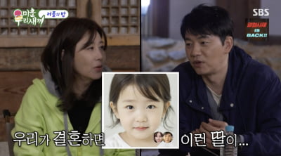 [종합]김승수♥양정아, '가상 2세 사진=확신의 배우상' "너무 귀엽고 예뻐"('미우새')