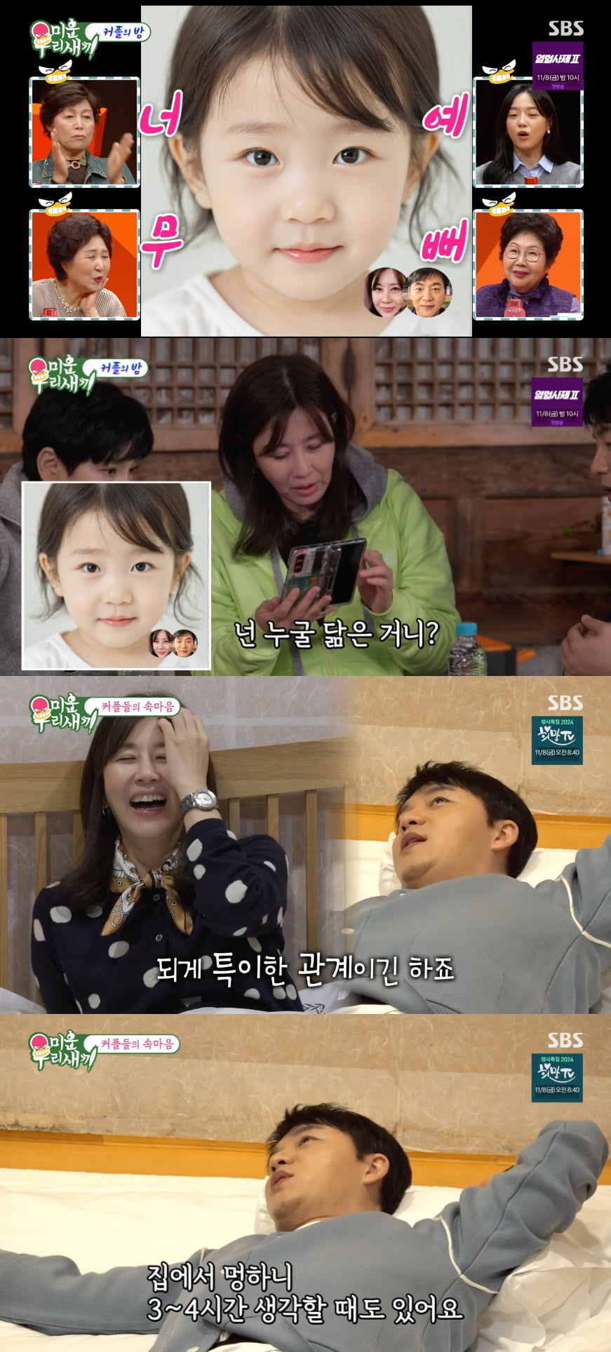 [종합]김승수♥양정아, '가상 2세 사진=확신의 배우상' "너무 귀엽고 예뻐"('미우새')