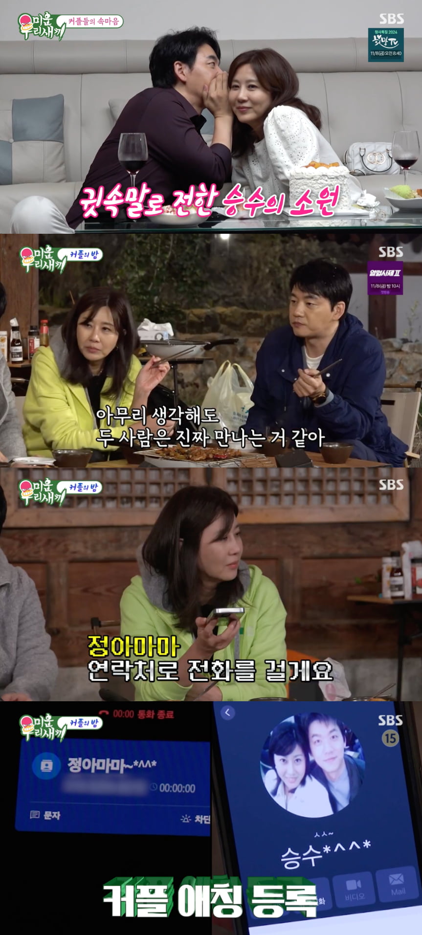 [종합]김승수♥양정아, '가상 2세 사진=확신의 배우상' "너무 귀엽고 예뻐"('미우새')