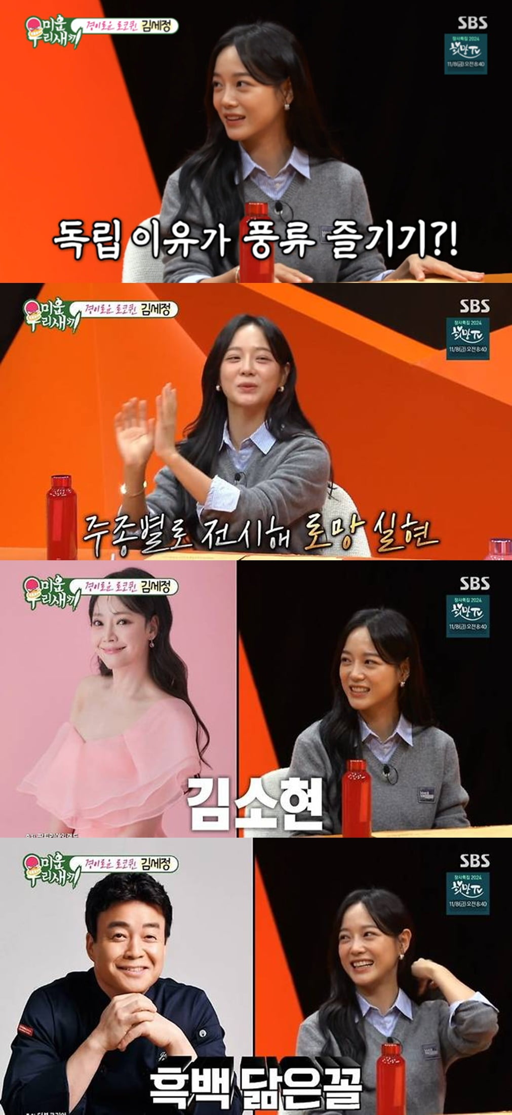 김세정, 외모 논란 터졌다…서장훈도 경악 "정말 생각도 못해" ('미우새')[종합]