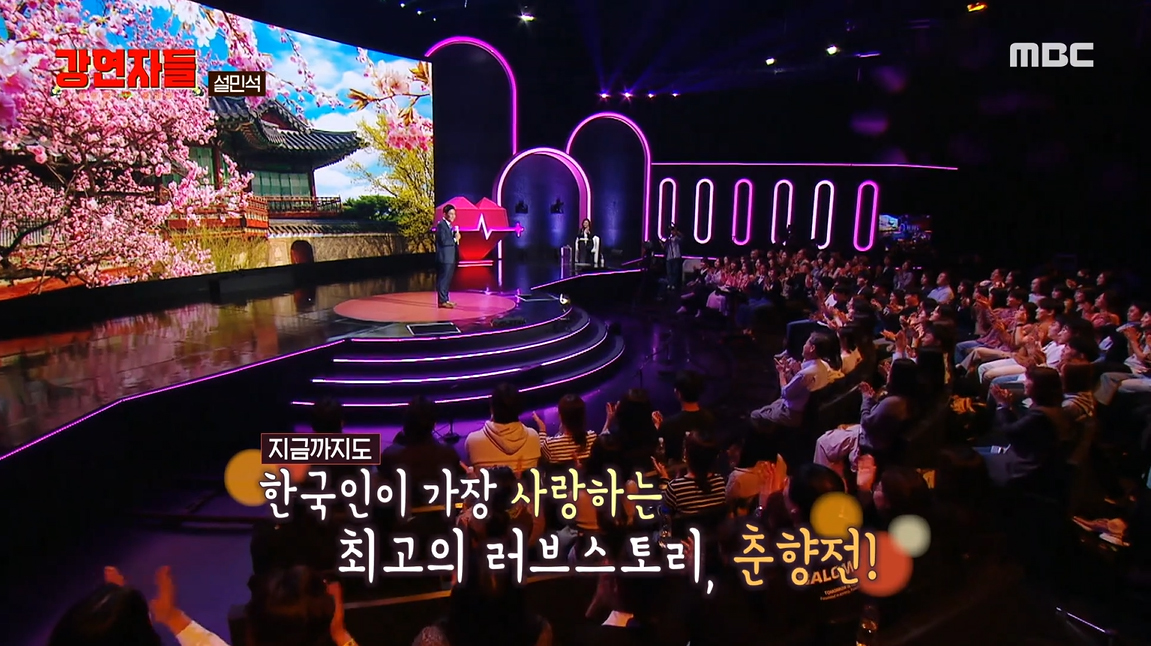 [종합] '논문 표절→재입학' 설민석, 의미심장 발언…"스스로를 믿어라"('강연자들')