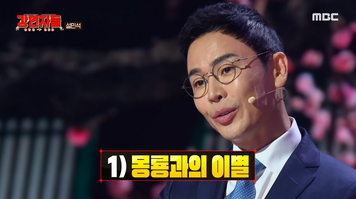 [종합] '논문 표절→재입학' 설민석, 의미심장 발언…"스스로를 믿어라"('강연자들')