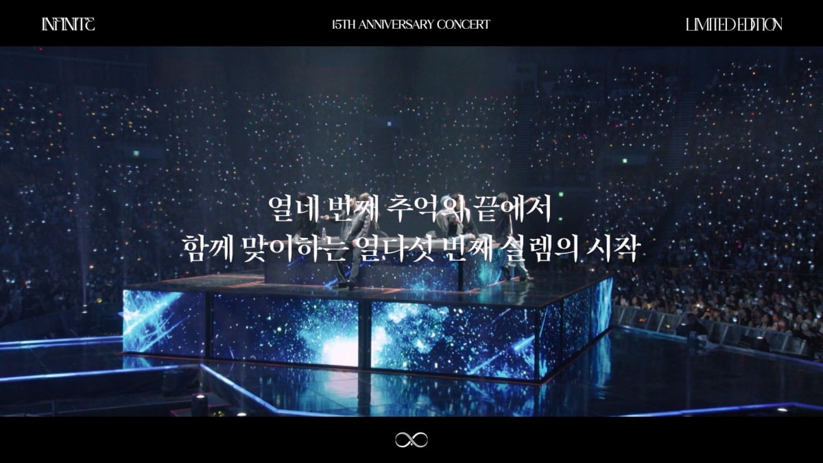 "15번째 설렘의 시작"…인피니트, 데뷔 15주년 투어 스팟 영상 공개