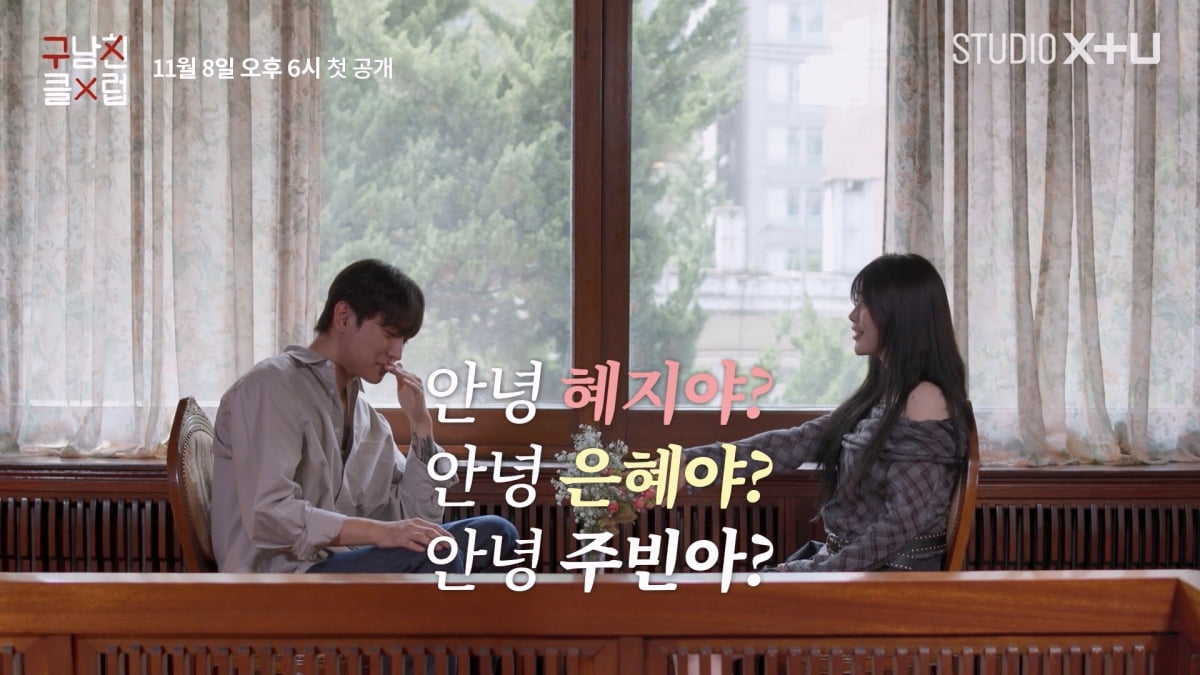 구남친 만난 구여친, 욕할 줄 알았더니 스킨십…"근육에 감겨 죽고 싶다"('구남친클럽')