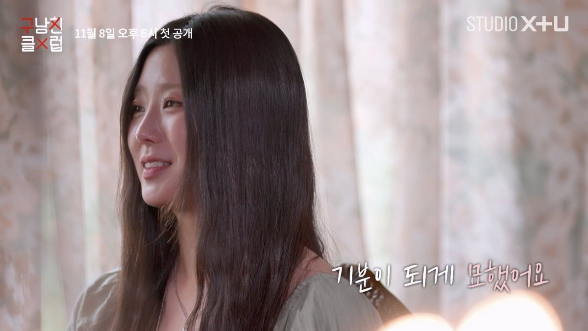 구남친 만난 구여친, 욕할 줄 알았더니 스킨십…"근육에 감겨 죽고 싶다"('구남친클럽')
