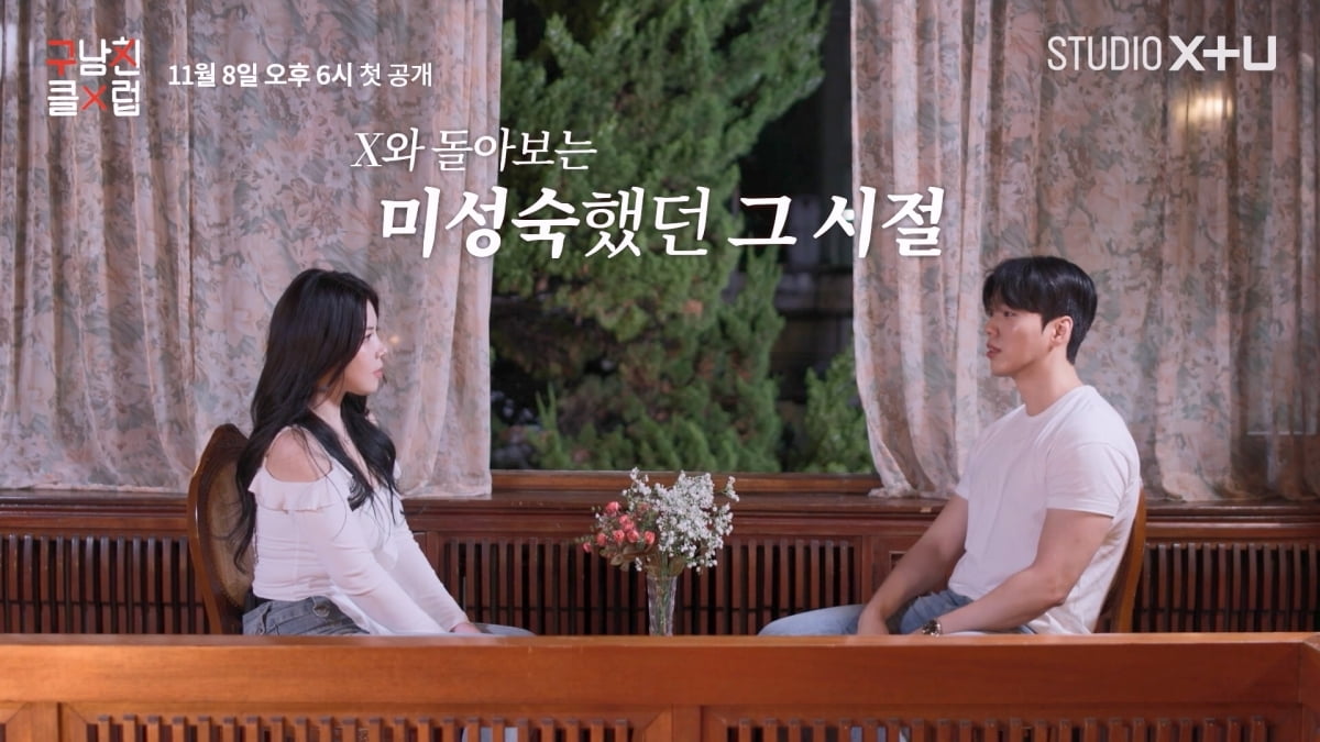 구남친 만난 구여친, 욕할 줄 알았더니 스킨십…"근육에 감겨 죽고 싶다"('구남친클럽')