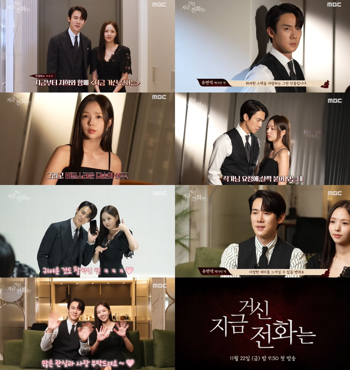 사진 제공: MBC 새 금토드라마
