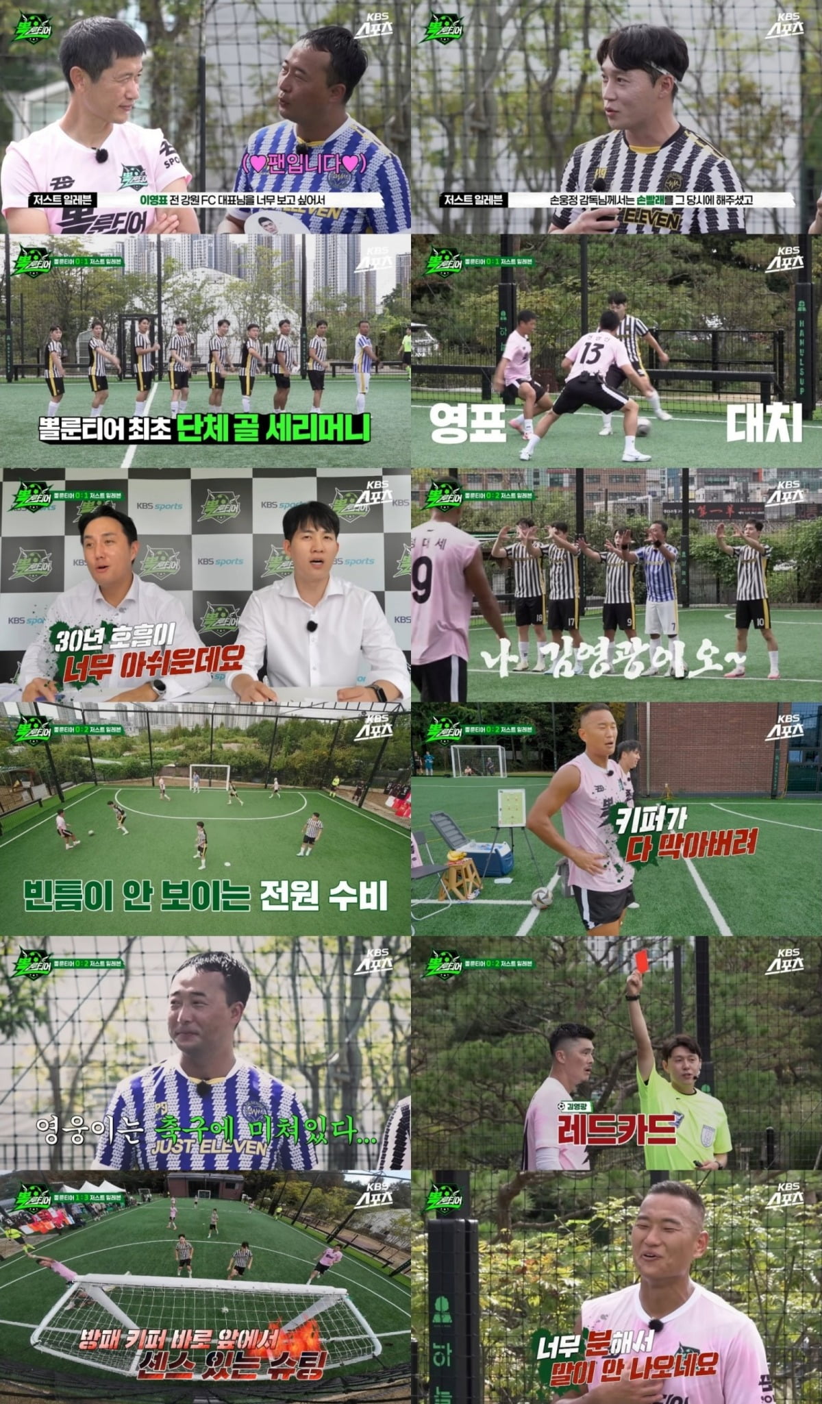 사진=KBS '뿔룬티어' 제공