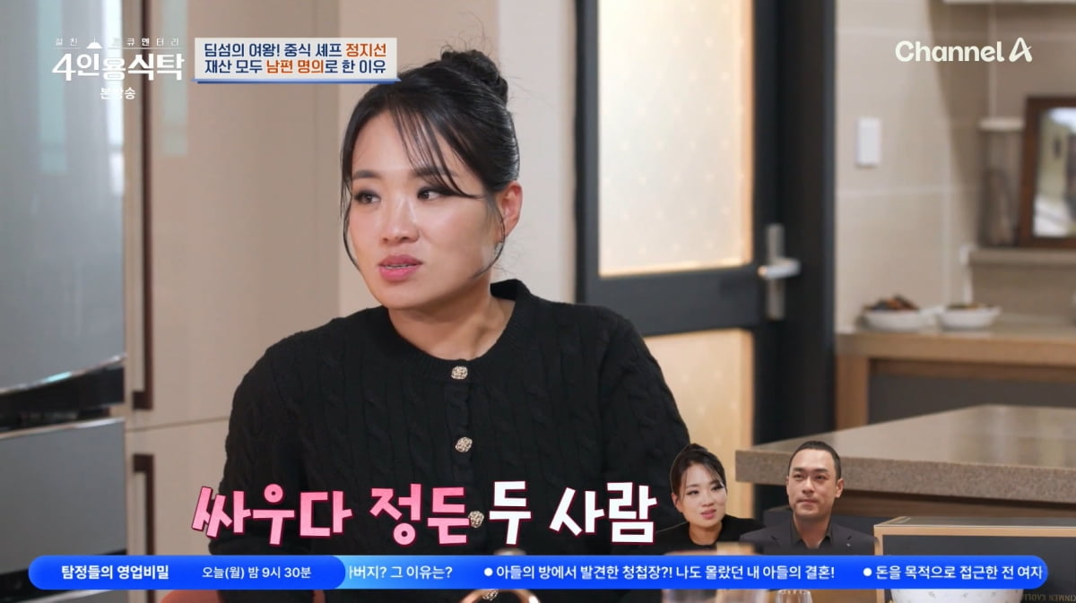 사진=채널A '4인용식탁'