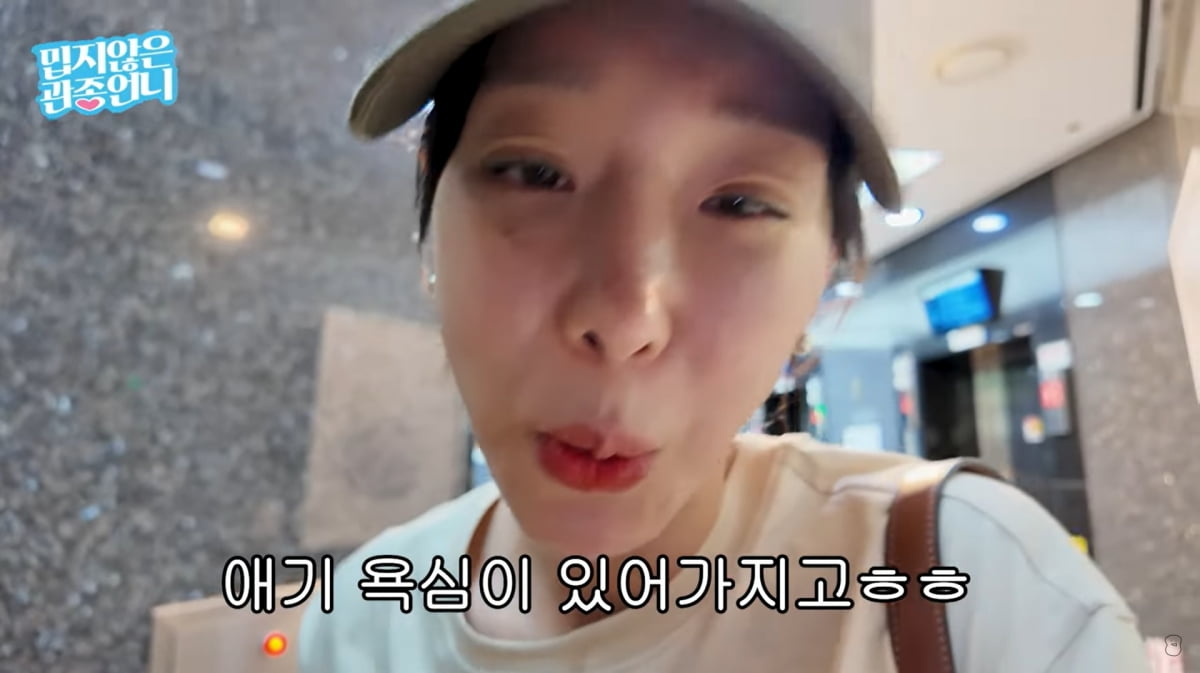 사진=유튜브 '밉지않은 관종언니'