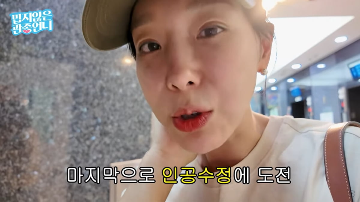 사진=유튜브 '밉지않은 관종언니'