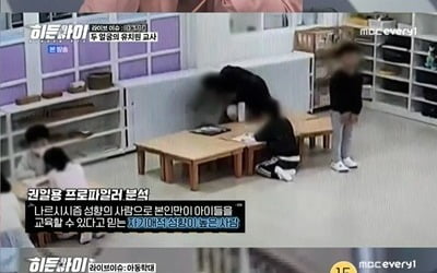 주먹으로 치고 아이 배 찌르는 유치원 교사…"나한테만 혼났으면 했어" 분노 유발 핑계 ('히든아이')