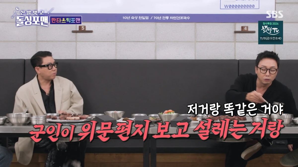 사진=SBS '신발벗고 돌싱포맨'