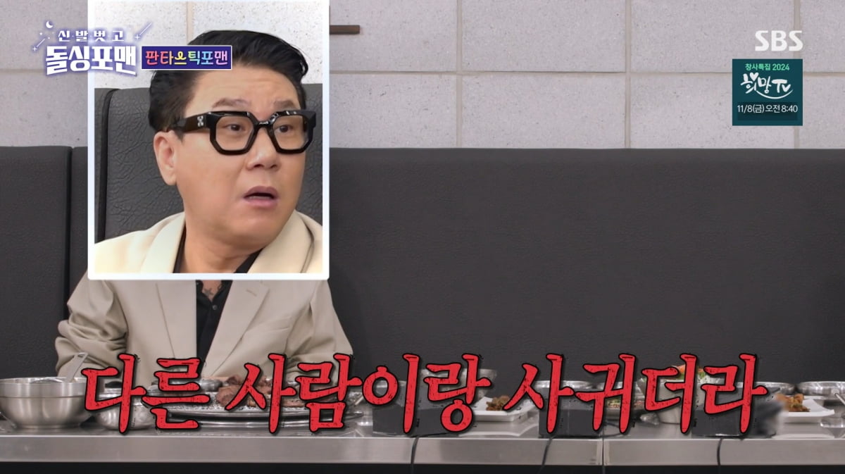 사진=SBS '신발벗고 돌싱포맨'