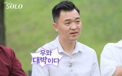 '전과 논란' 23기 정숙도 반했겠네…S대 출신·초특급 엘리트남 스펙 자랑 ('나는솔로')