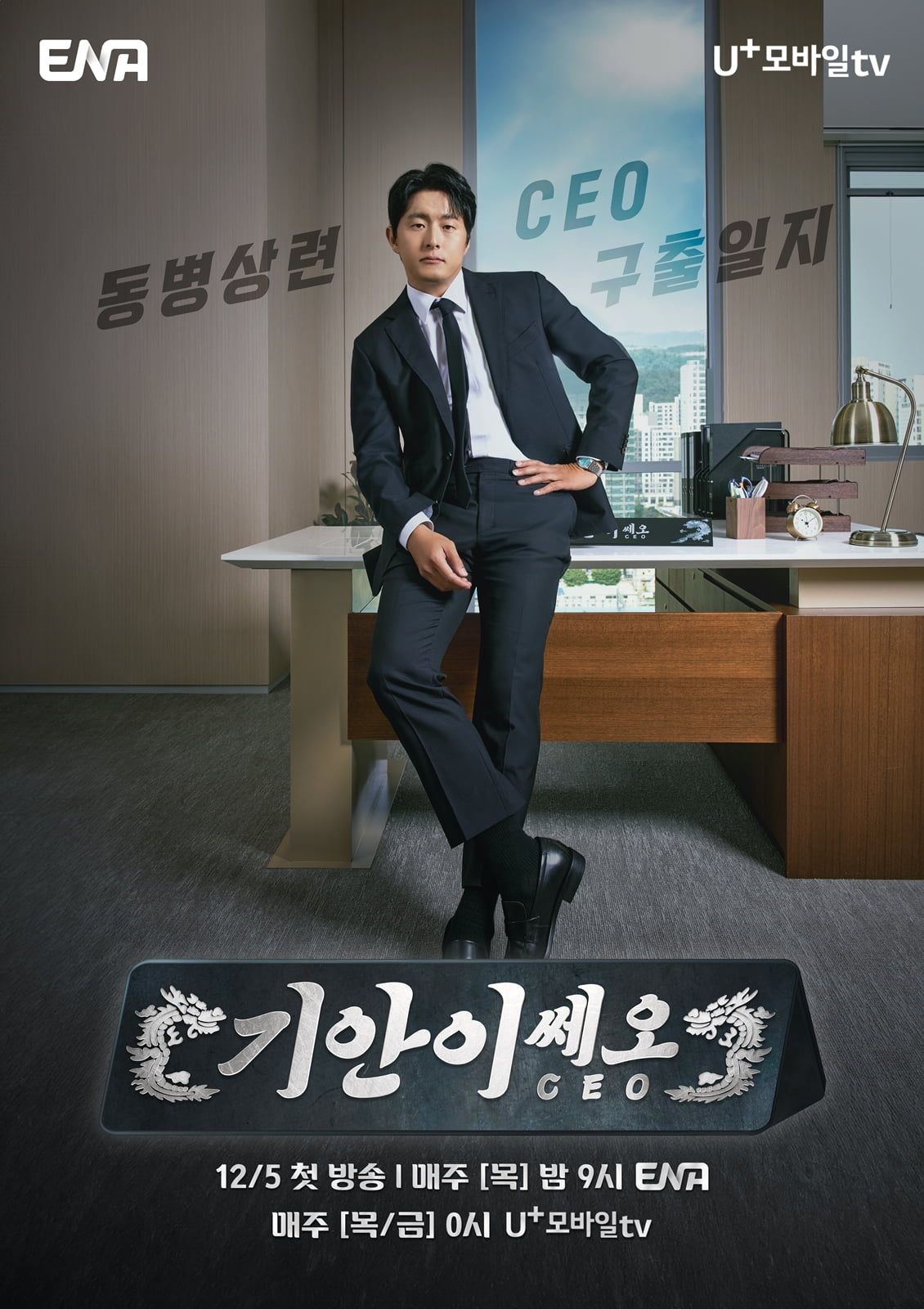 사진 제공 : ENA X LG유플러스