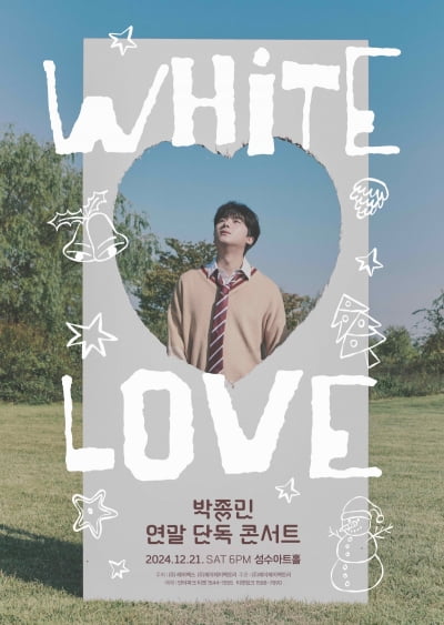 박종민, 11월 데뷔→12월 연말 콘서트 'White Love' 개최