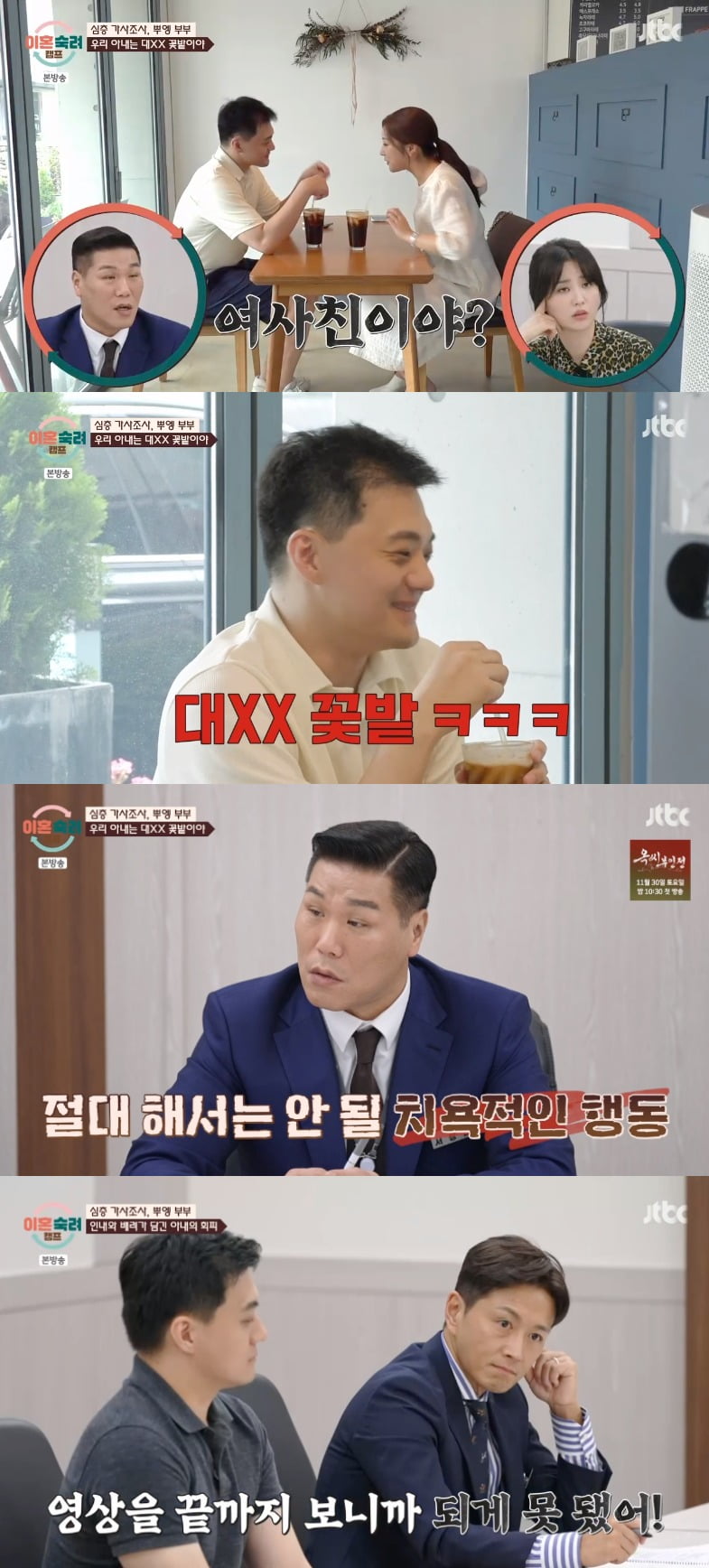 사진 = JTBC '이혼숙려캠프'
