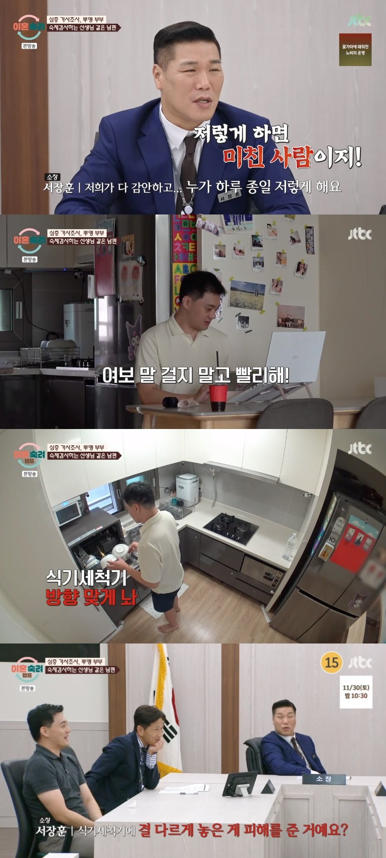 사진 = JTBC '이혼숙려캠프'