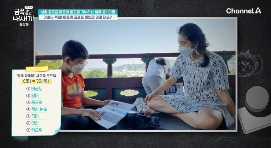 사진 = 채널A '요즘 육아 - 금쪽같은 내 새끼'