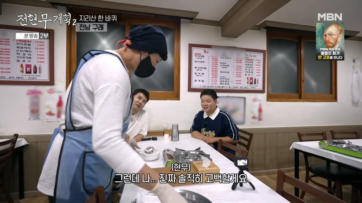 사진=MBN '전현무계획2'