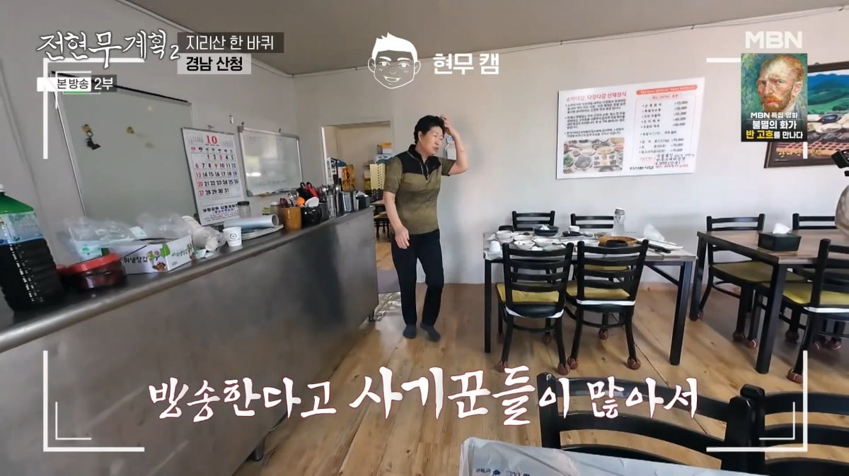 사진=MBN '전현무계획2'