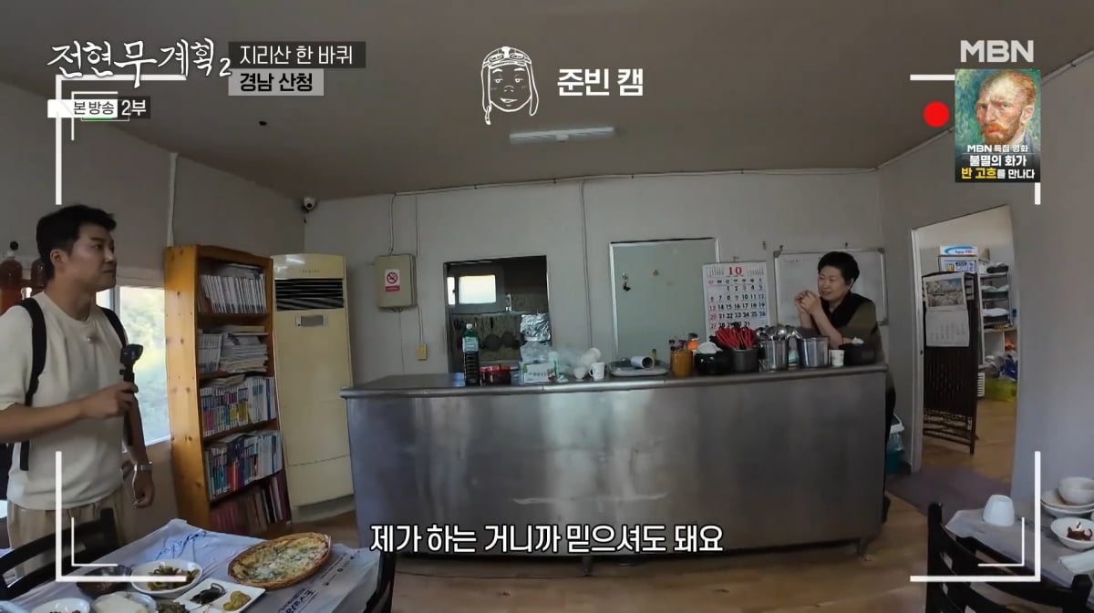 사진=MBN '전현무계획2'