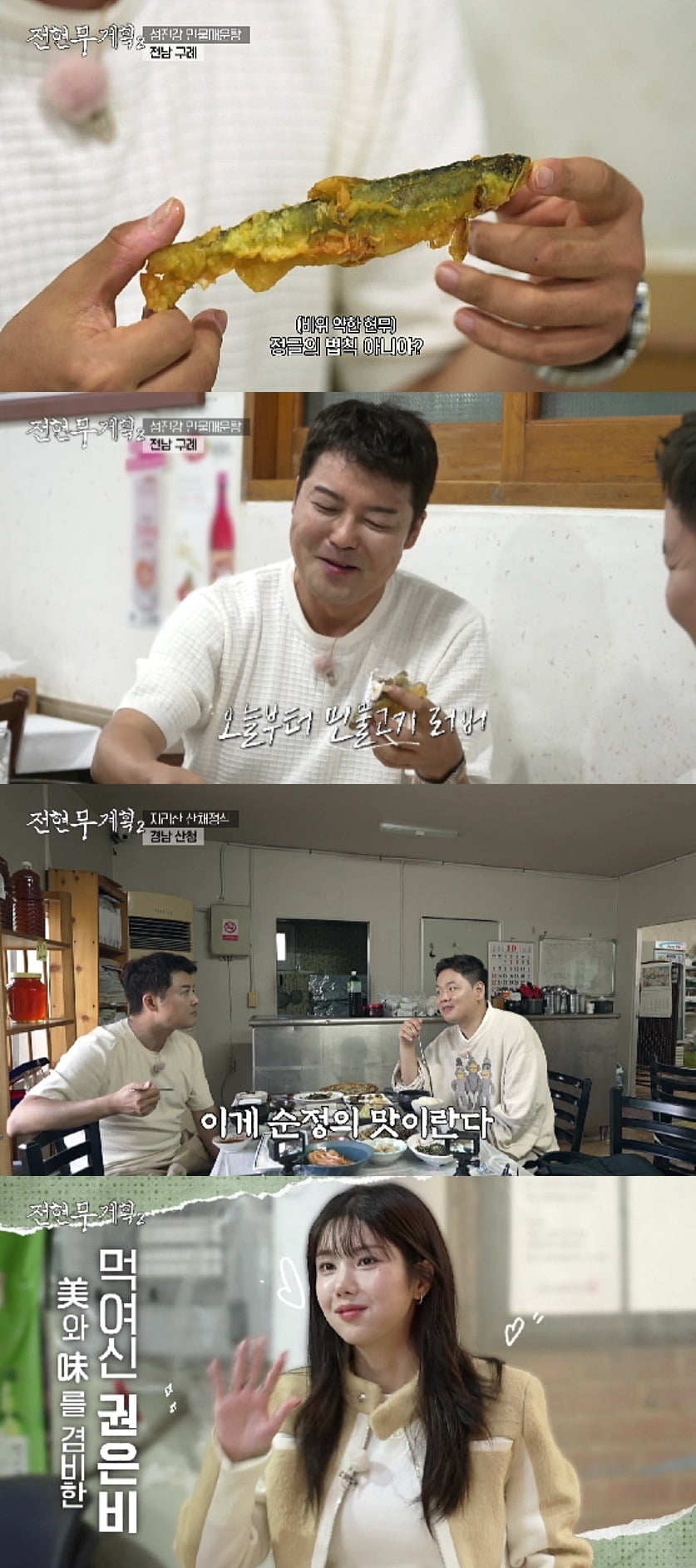 사진=MBN·채널S '전현무계획2' 캡처