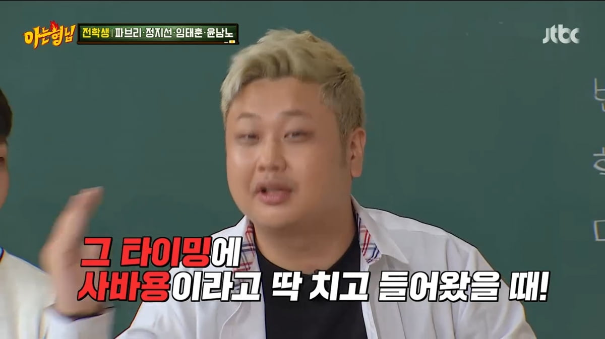 사진=JTBC '아는 형님'