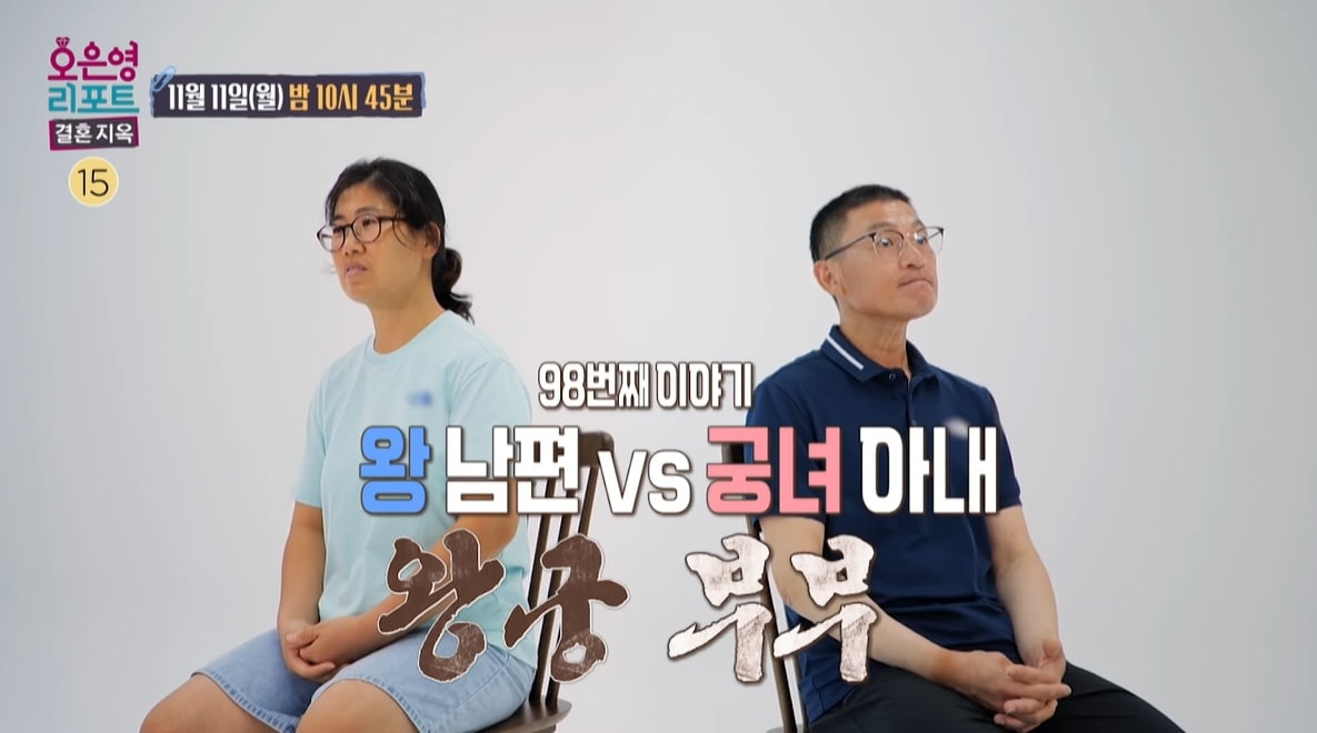 "하녀 취급 당했다"…25년간 복종한 아내, 독재자 남편 실체 폭로 ('오은영리포트')