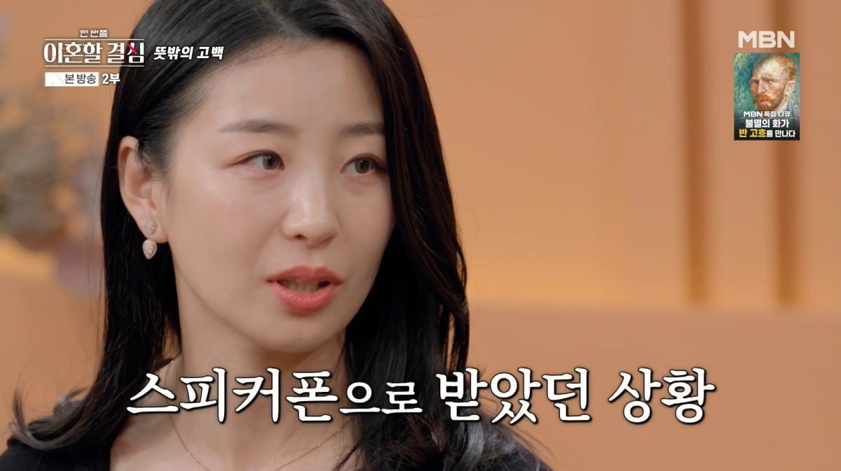 사진=MBN '한 번쯤 이혼할 결심'