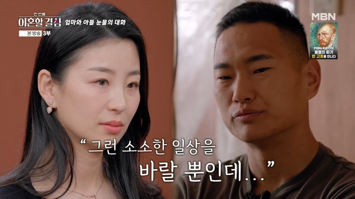 사진=MBN '한 번쯤 이혼할 결심'