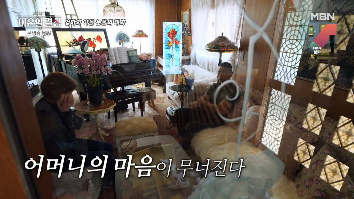 사진=MBN '한 번쯤 이혼할 결심'