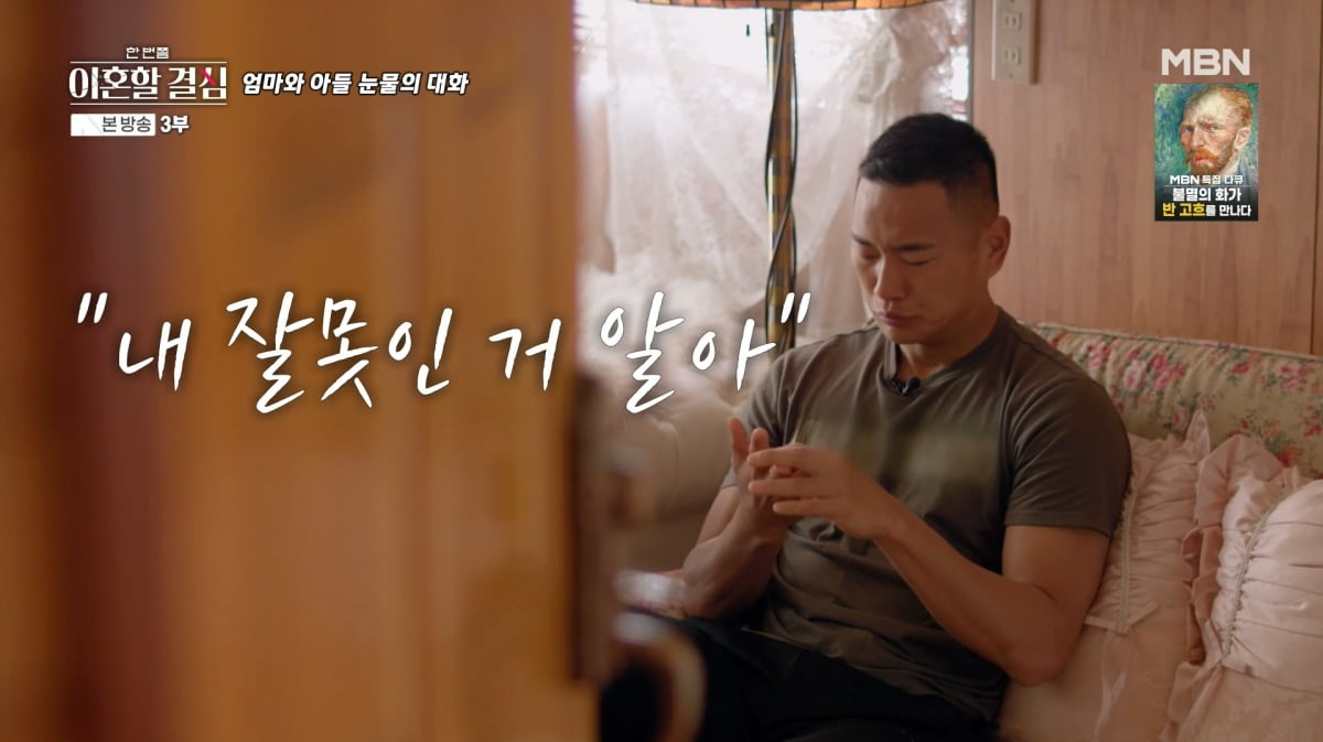 사진=MBN '한 번쯤 이혼할 결심'